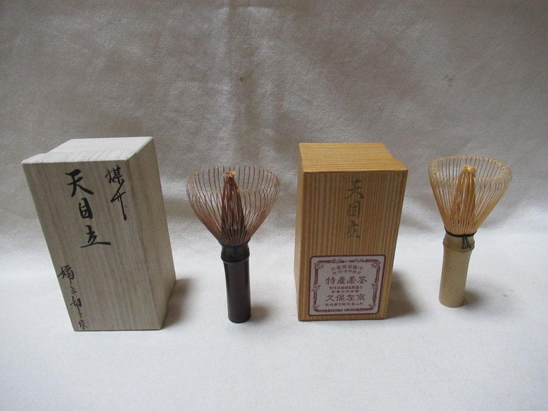 茶道具　茶筅２本　煤竹弥三郎作　白竹久保左京