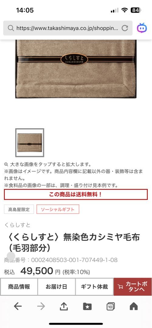 くらしすと　カシミヤ毛布　キャメル