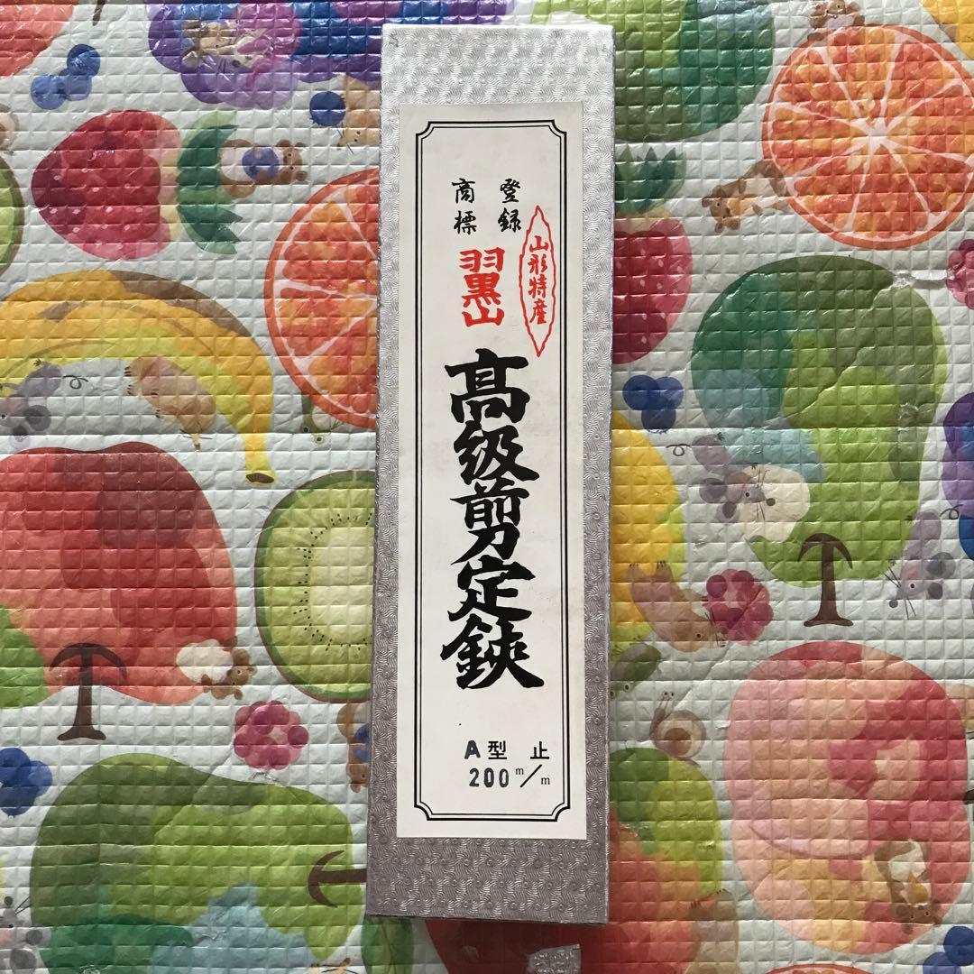 [未使用] 山形 高級剪定鋏