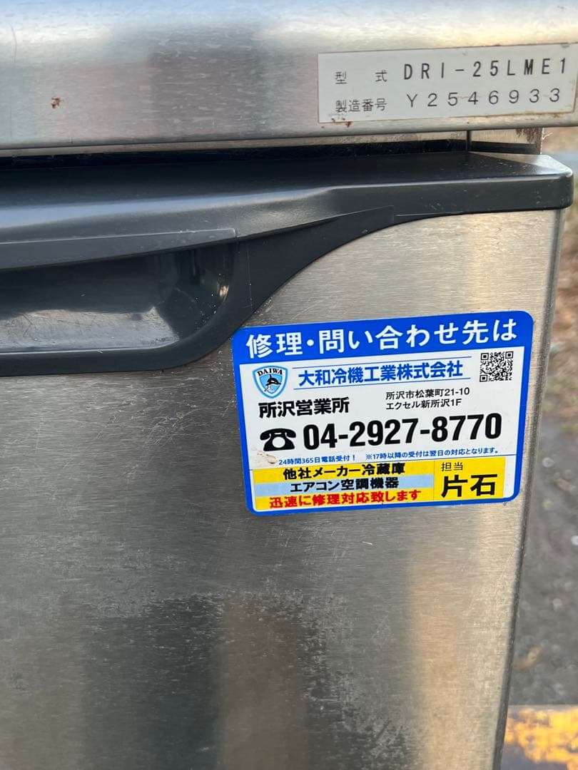 ダイワ　DRI-25LME1　キューブアイスメーカー