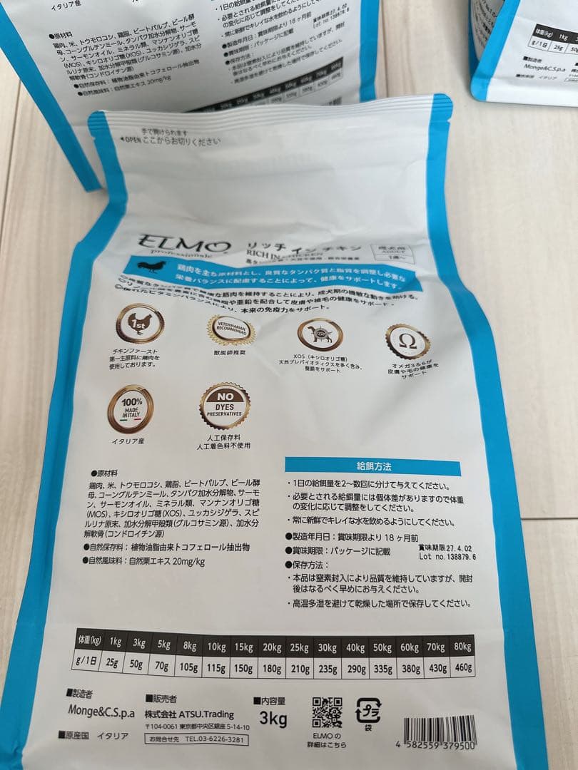 エルモ　ドッグフード　リッチインチキン　成犬用3キロ×3袋