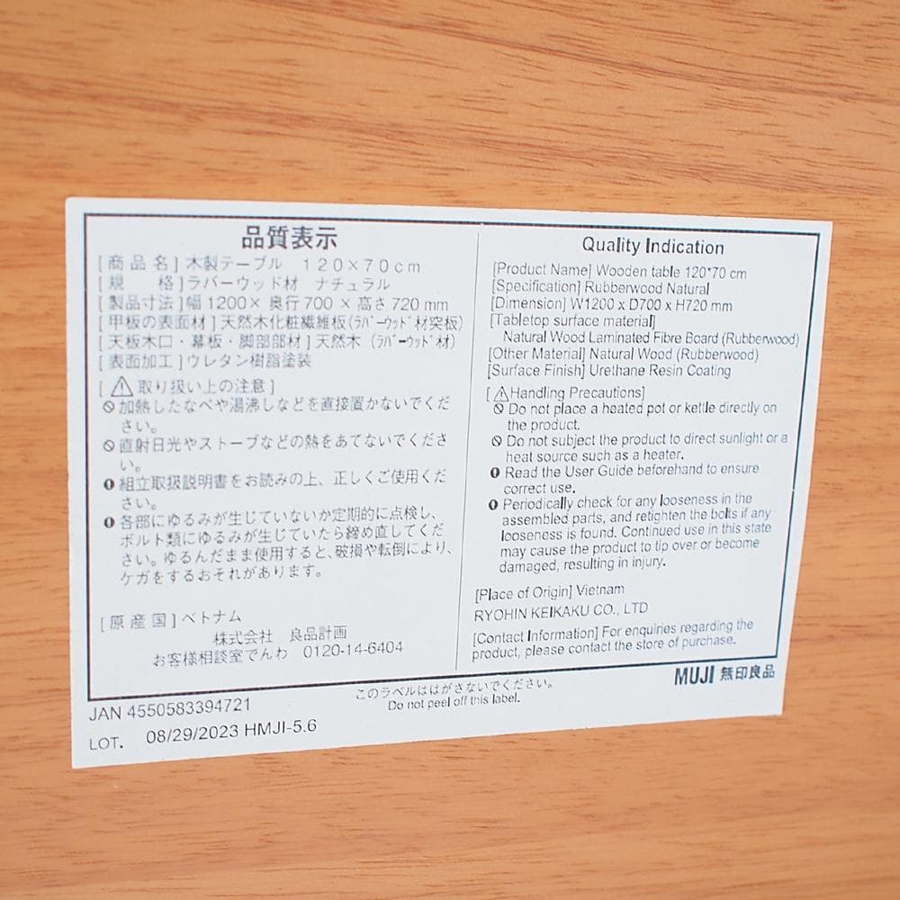 無印良品/MUJI 木製テーブル 120x70 ラバーウッド材 ダイニング