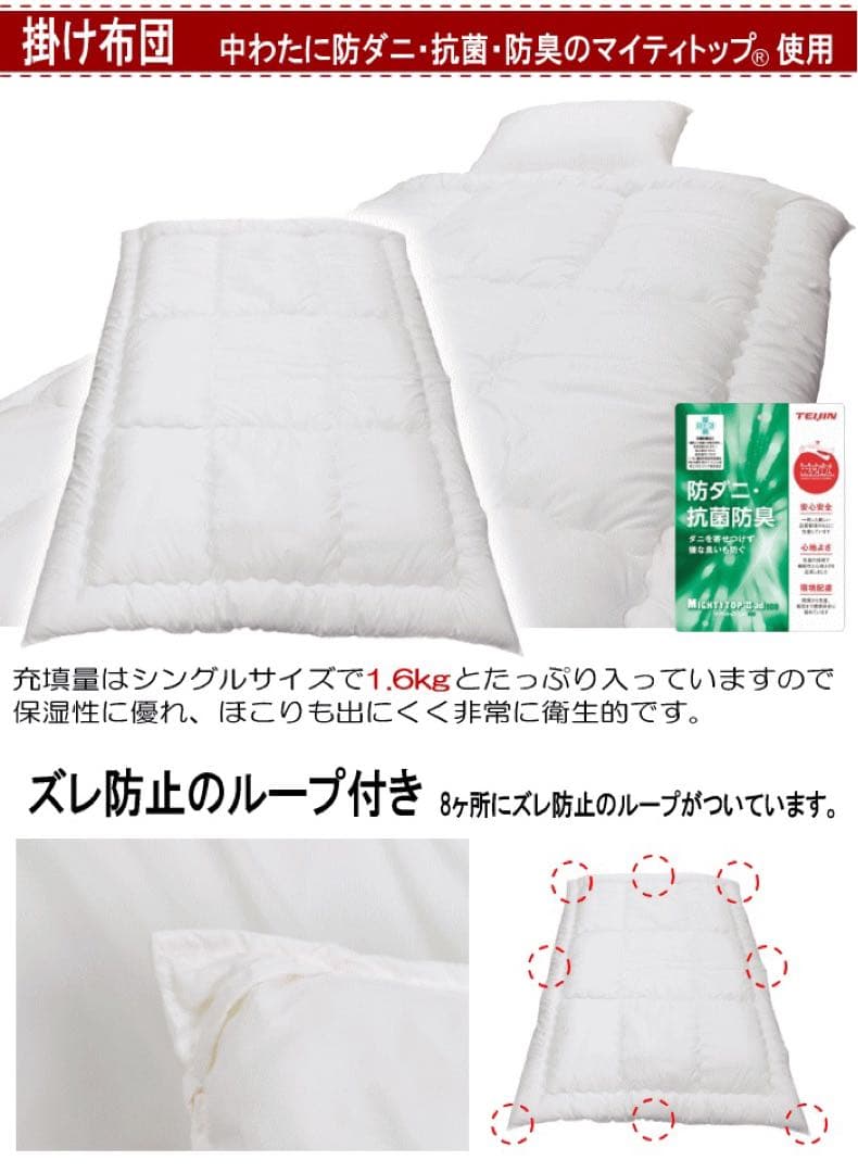 布団セット ダブル 4点セット テイジン マイティトップ 抗菌 防臭 日本製