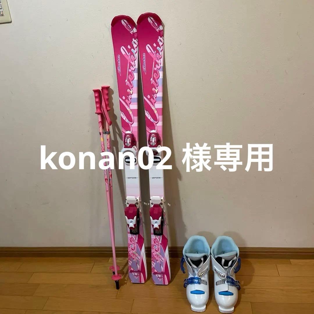 ※ konan02　スキー3点セット117㎝ジュニア靴20㎝