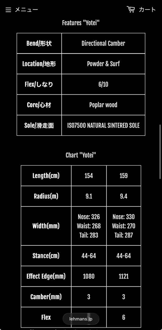 リーマンスティック yotei 159cm 5周年記念モデル
