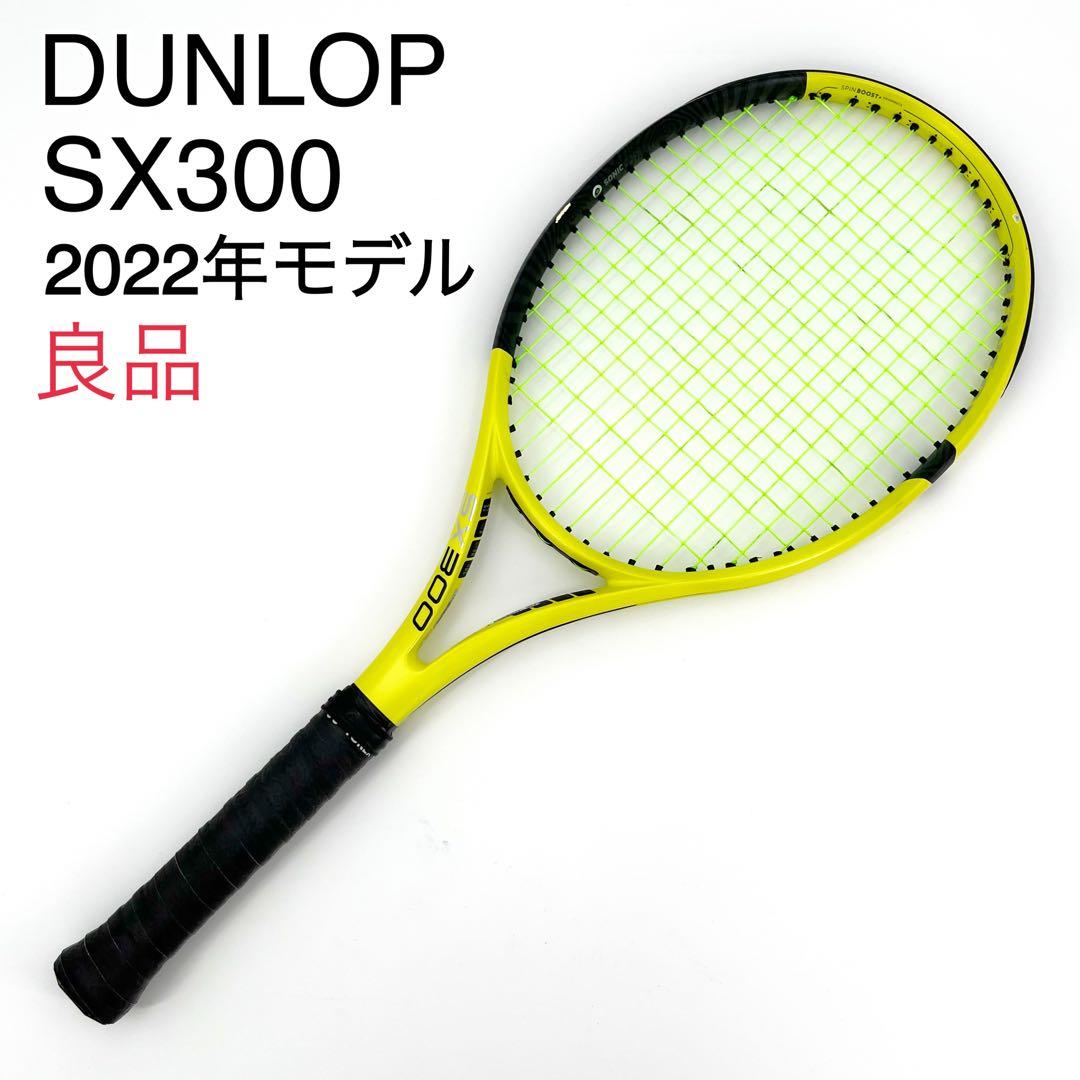 【良品】DUNLOP ダンロップ SX300 2022年モデル テニスラケット