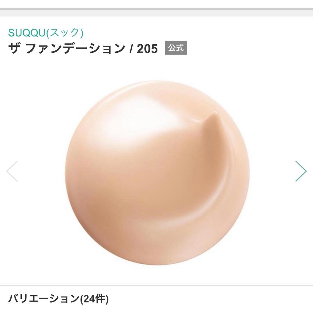 【極美品】SUQQU スック ザ ファンデーション 205 30g