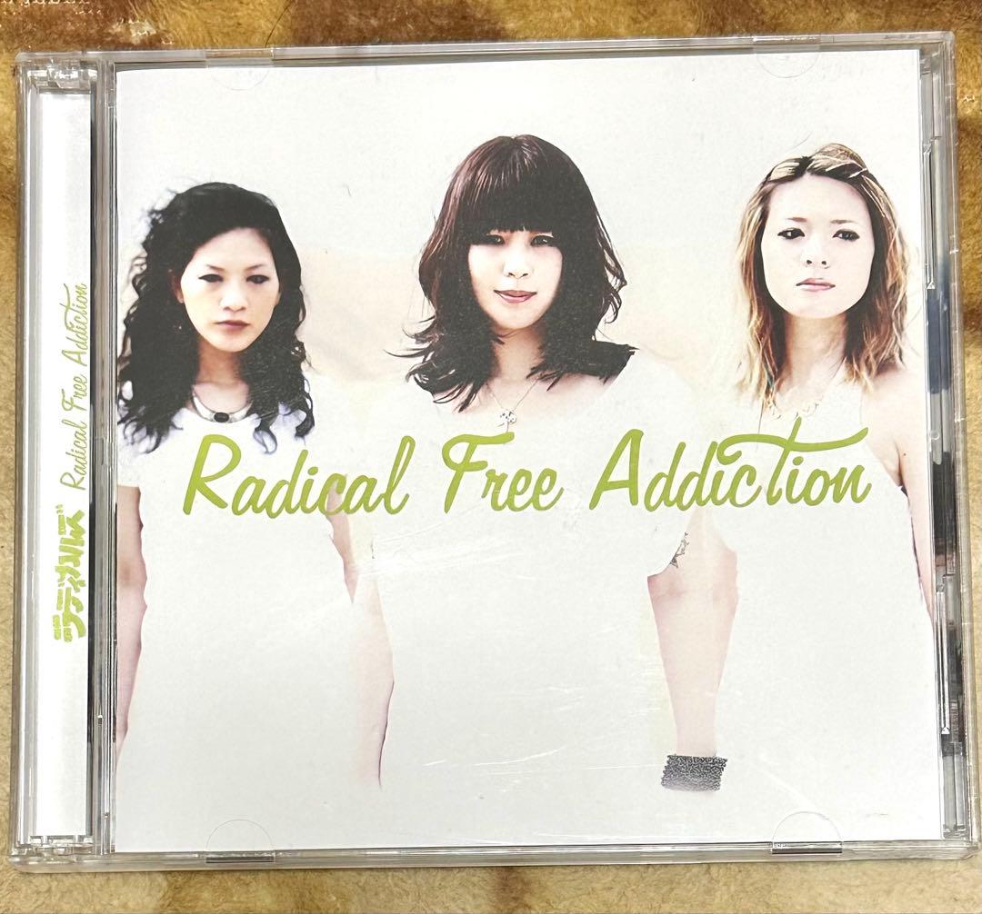 ラディカルズ　Radical Free Addiction Radicals