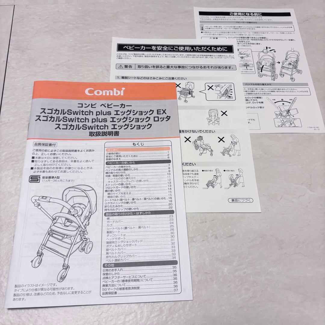 早い者勝ち コンビ スゴカルSwitch plus エッグショック ロッタAN⭐︎