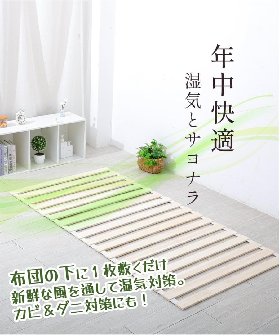 すのこベッド　折りたたみ　ロール式　シングルサイズ　桐　すのこ　※２個※