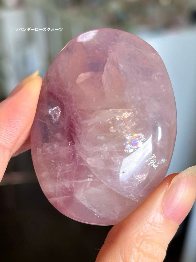 くるみ様　高品質　ラベンダーローズクォーツ　パーム　握り石　透明感