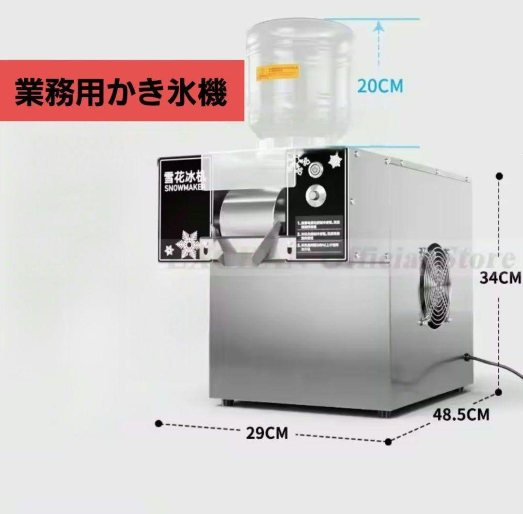 【1度使用】業務用かき氷機