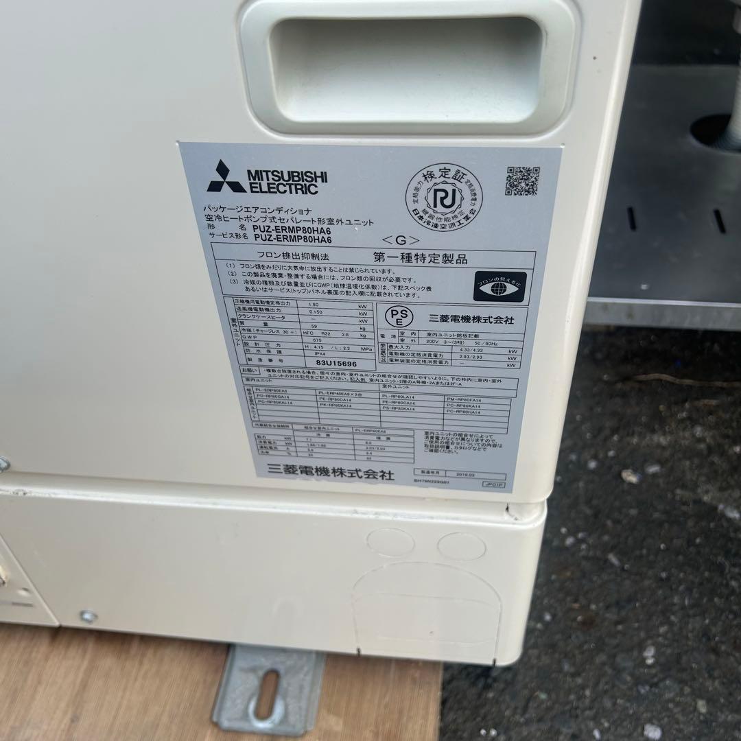 5944美品】2018年製◆業務用エアコン 3相200V◆PC-RP80KA14