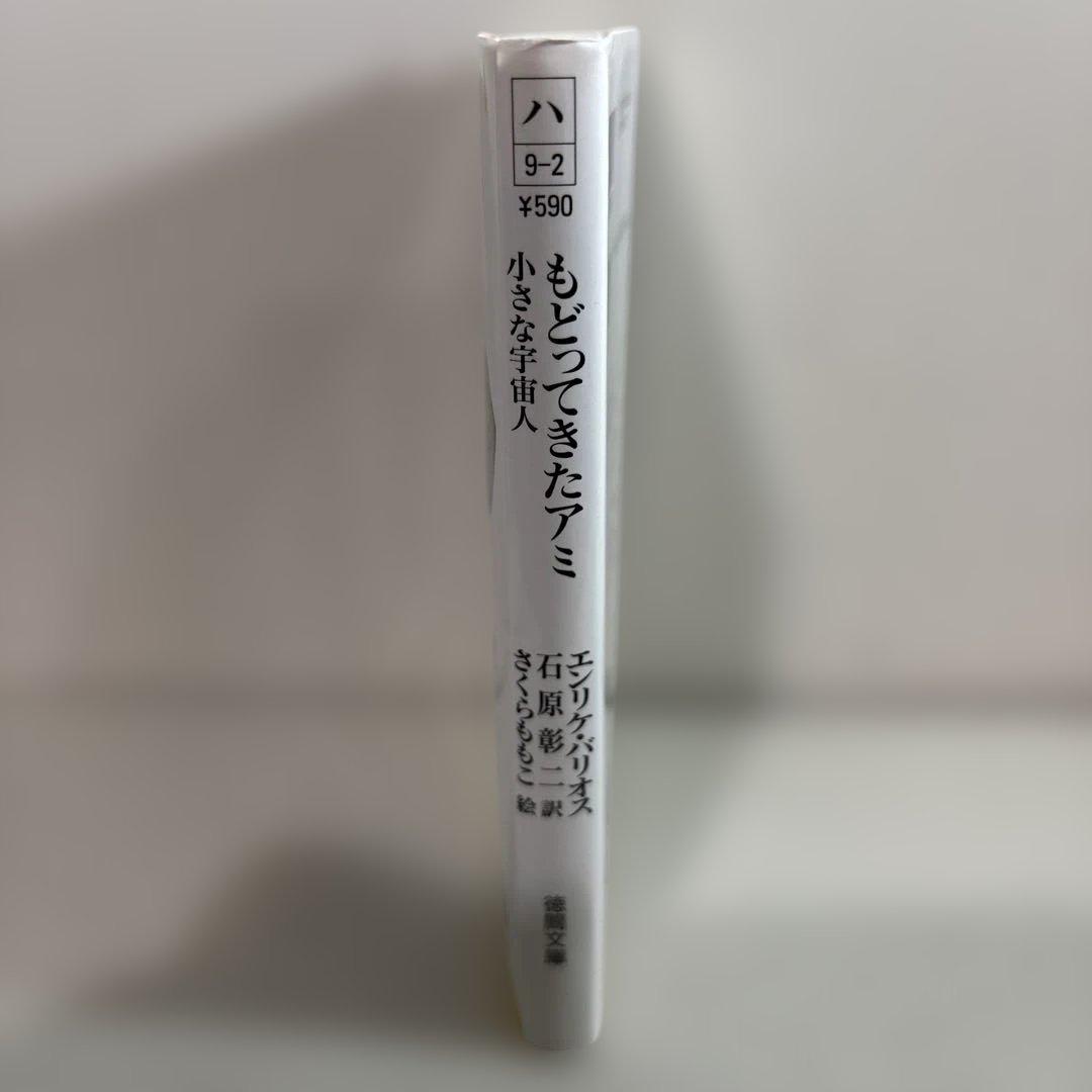 アミ小さな宇宙人　３冊セット