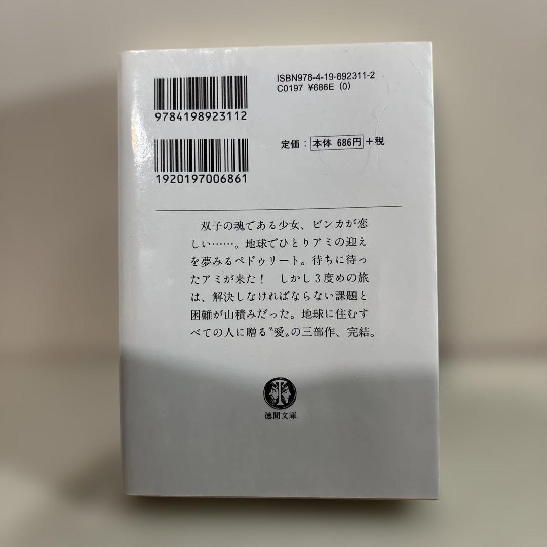 アミ小さな宇宙人　３冊セット