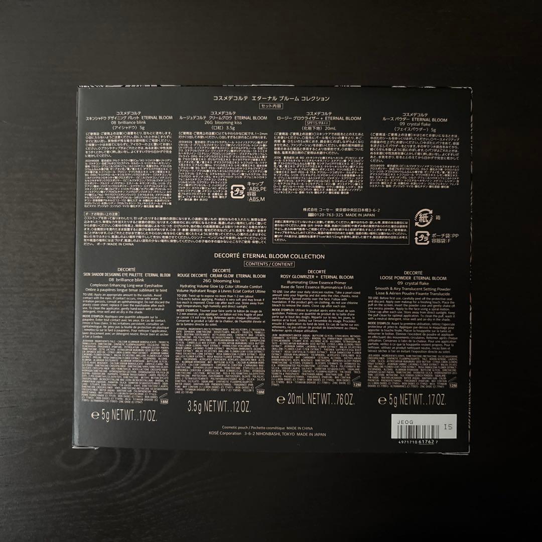 コスメデコルテ 2025クリスマスコフレ 抜き取りなし