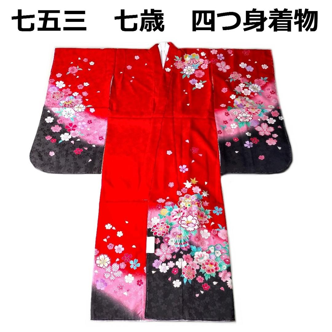 七五三 753 着物 七歳 四つ身着物 赤色地友禅柄 新品 k4125