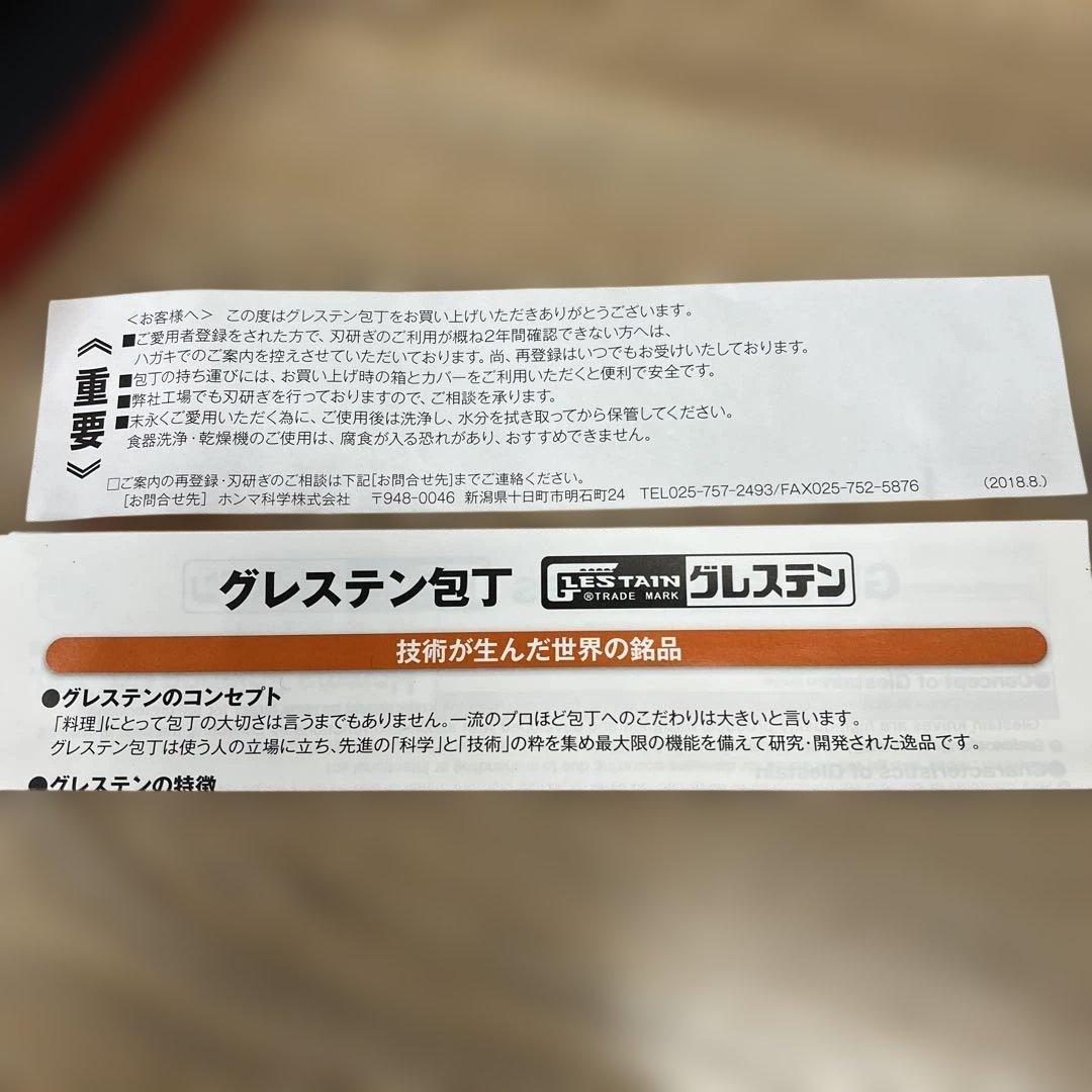 グレステン　プレミアム　スライスナイフ 20GM 現状品