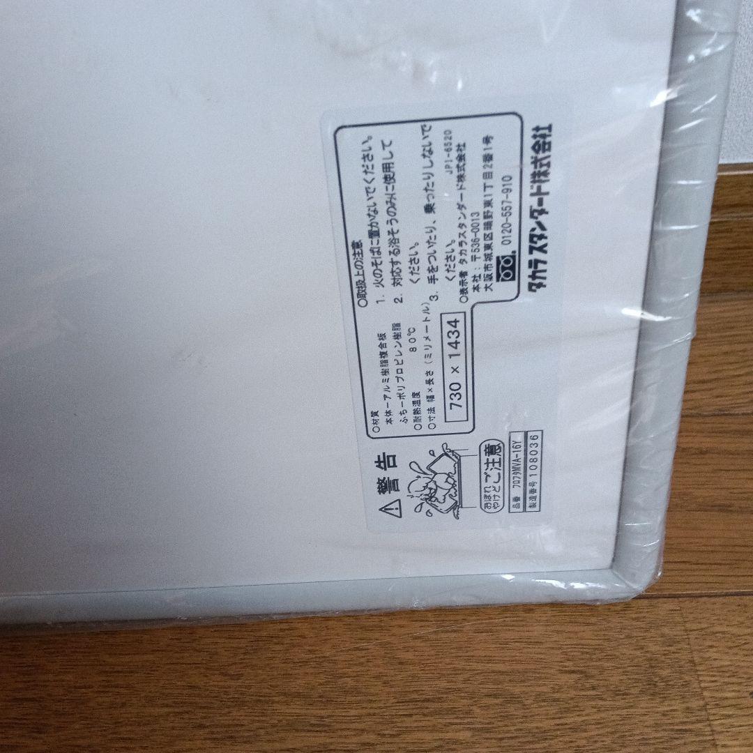 期間限定価格【新品未使用タカラスタンダード風呂ふた MVA-16Y