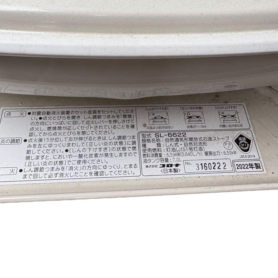 コロナ　石油ストーブ　ＳＬー6622