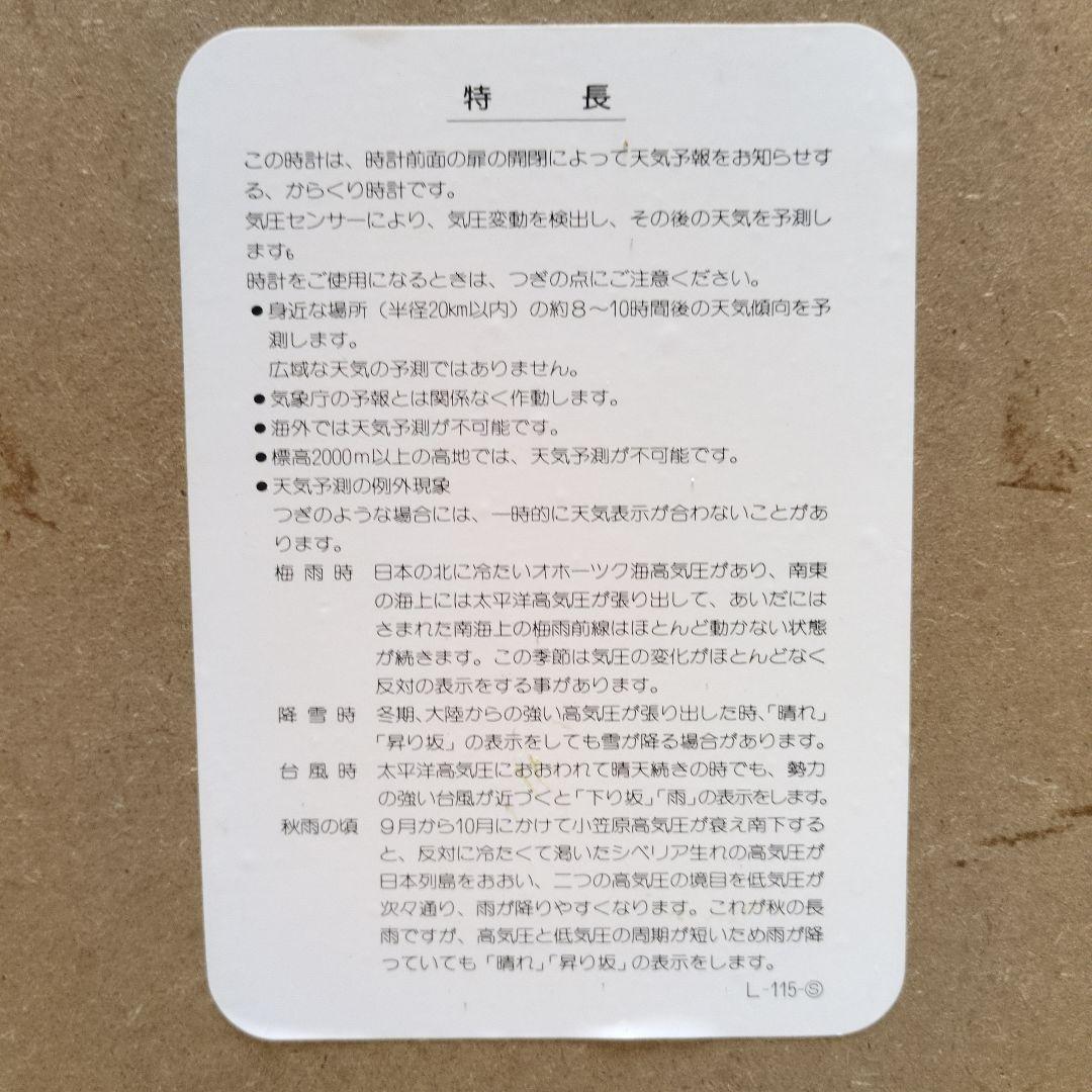 SEIKO からくり時計　天気予報　天候