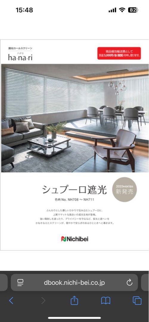 調光ロールスクリーン　hanari