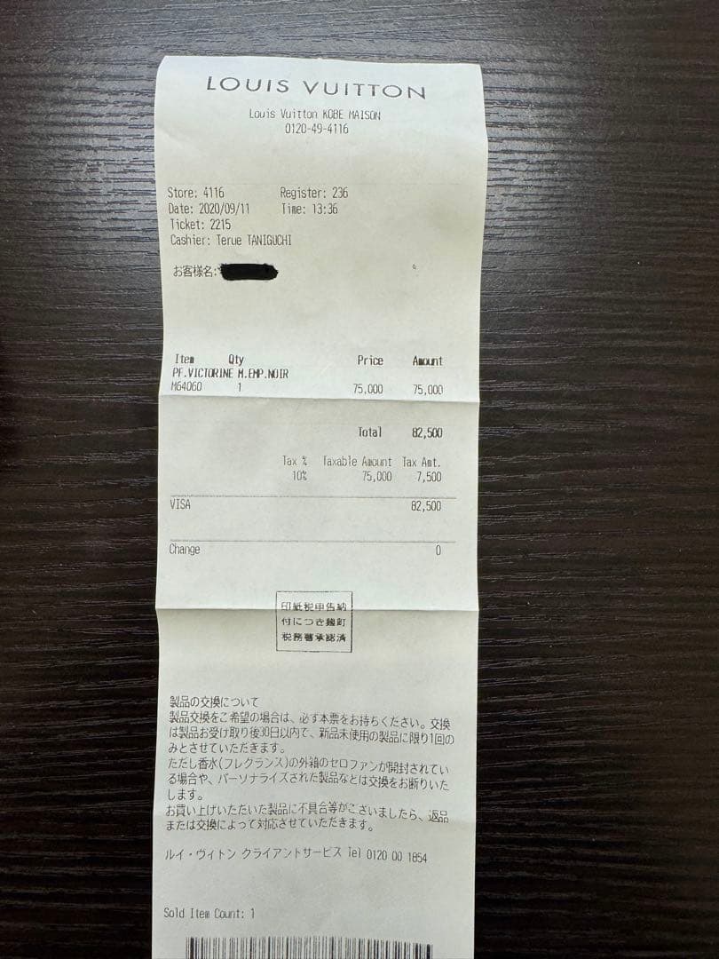 ノ*エ様 ルイヴィトン ポルトフォイユ・ヴィクトリーヌ M64060(黒 三つ折