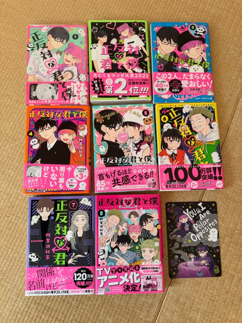正反対な君と僕　全巻　初版　帯付き