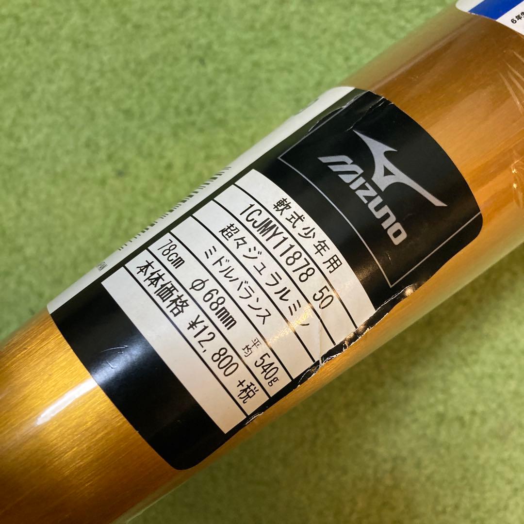 ミズノ　Vコングジュニア　少年軟式バット