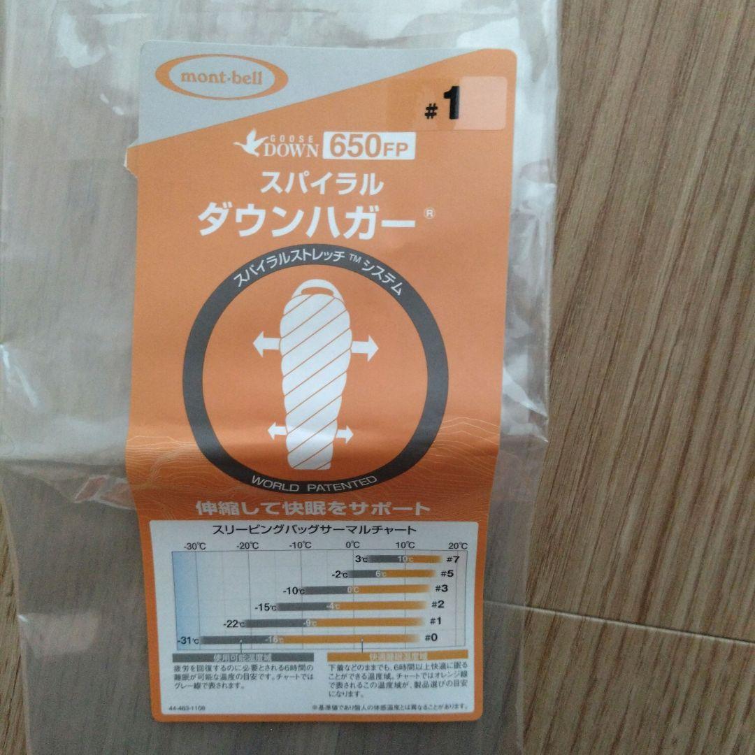 モンベル mont-bell スパイラルダウンハガー#1