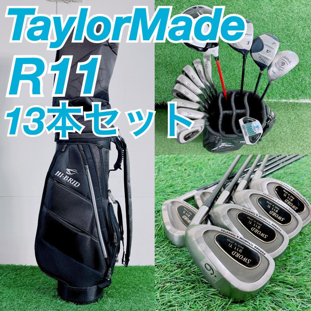 テーラーメイド R11 メンズ ゴルフクラブ セット 13本　N2158