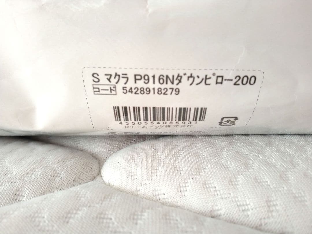サータ社　枕　ダウンピロー　P-916　200g　低め　アウトラスト