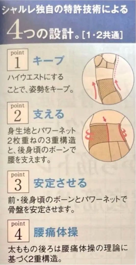 いりごま　シャルレ　腰サポートガードル　98