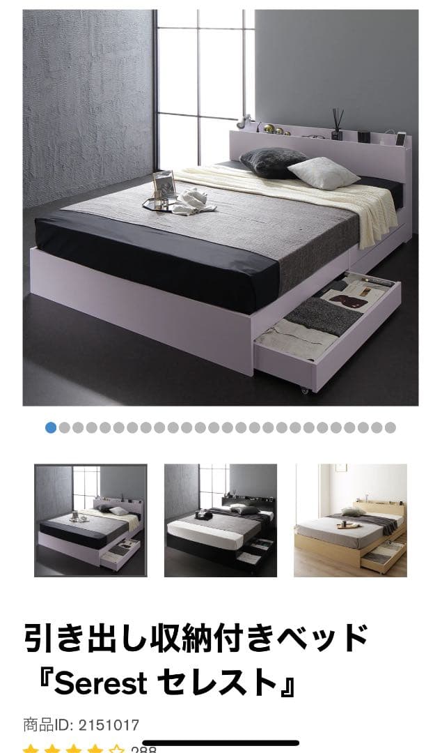 ベストバリュースタイル ベッド 引き出し付き Serest セレスト