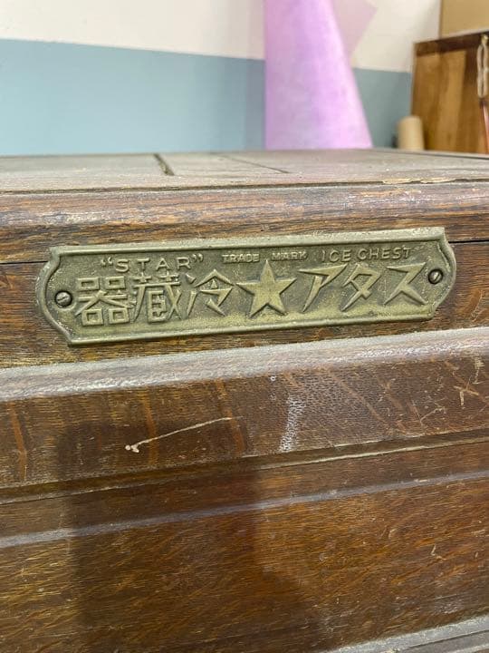 スタア冷蔵器　レトロ冷蔵庫　美品
