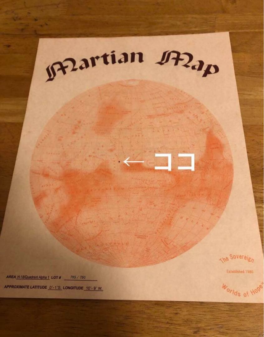 【貴重　激レア　発掘✨】火星の土地・権利書