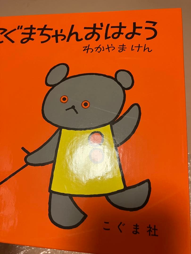 【しらすおろし】こぐまちゃん絵本シリーズ全15冊セット