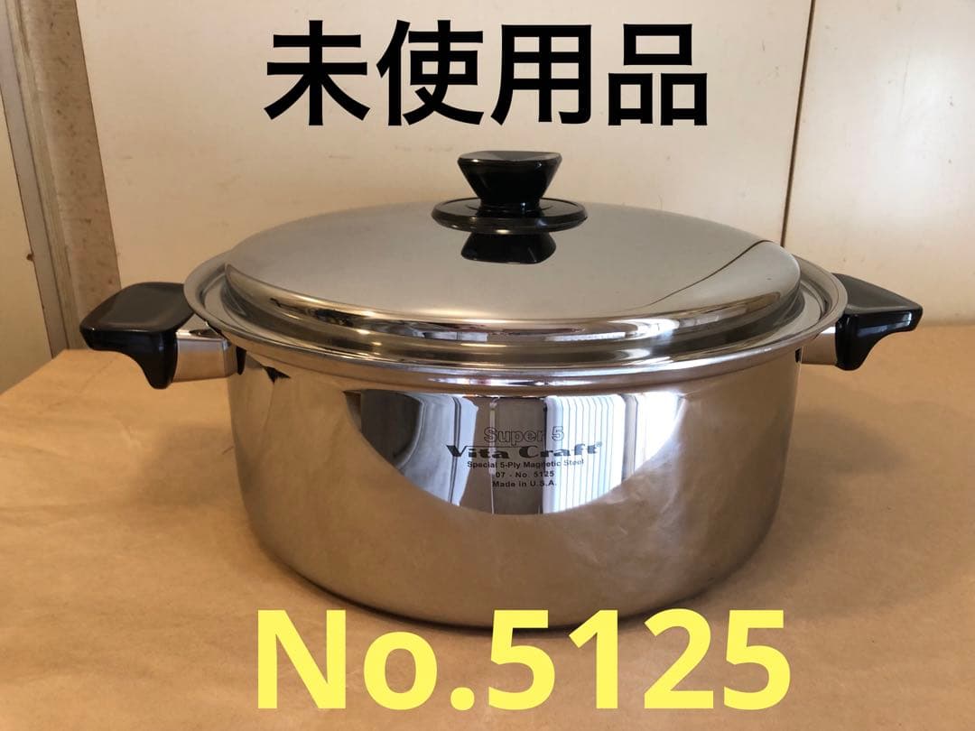 未使用 ビタクラフトSuper5 両手鍋5.5L No.5125