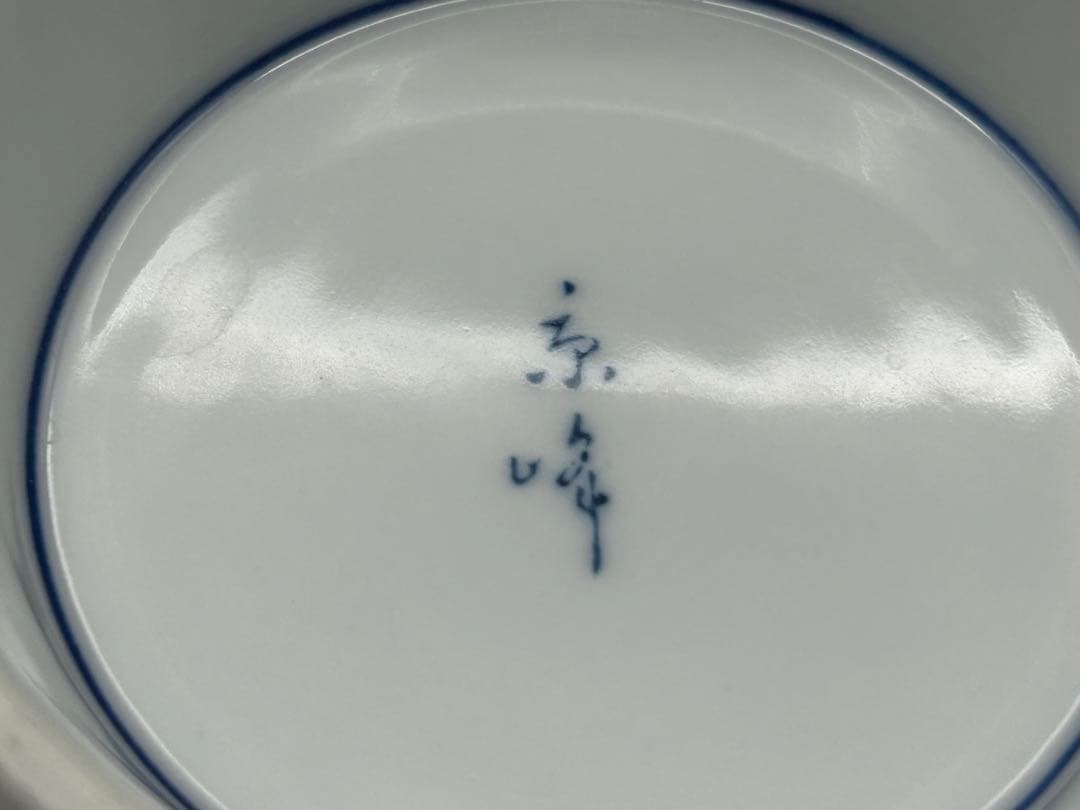 陶器　清水焼　煮物鉢　5個　鉢　蓋物　金彩　京峰