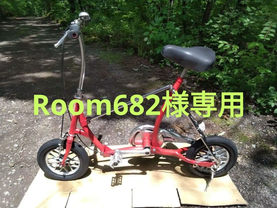 ブリジストン◆12インチ　ピクニカ　赤　レストアベース　折り畳み式