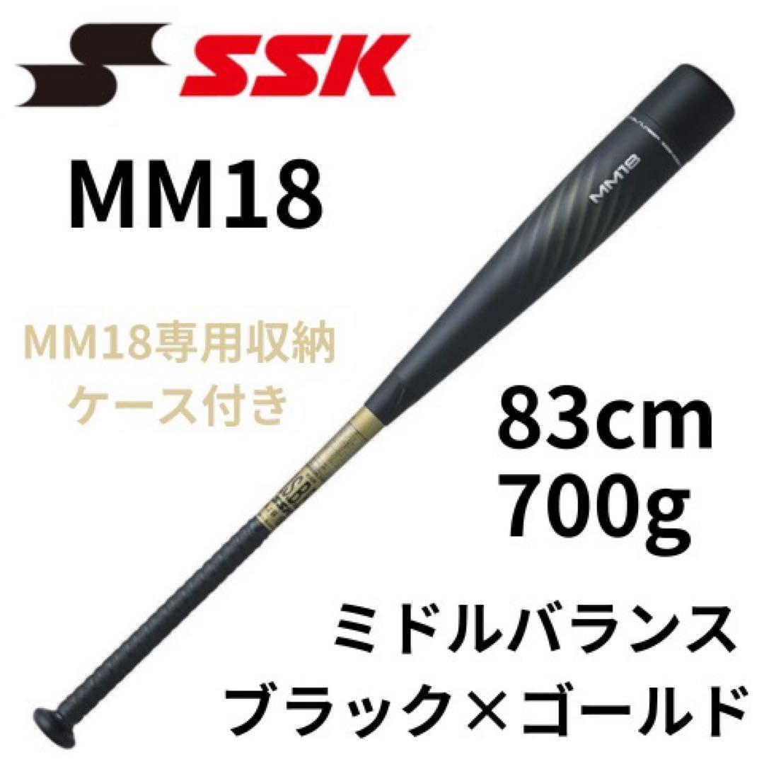 ハ*チ様 SSK MM18 バット 83cm 700g ブラック×ゴールド 専用