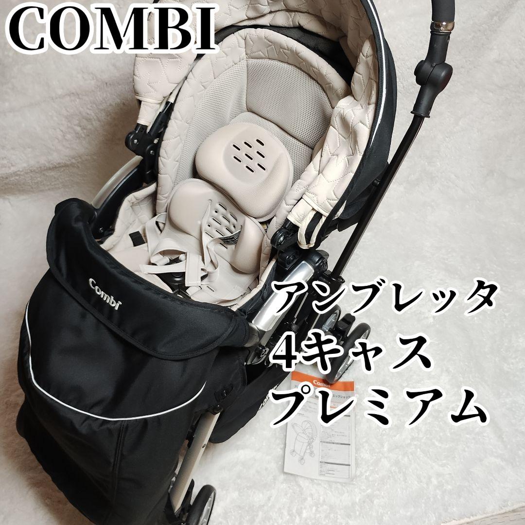 送料込み✨️コンビ アンブレッタ 4キャス プレミアム エッグショック ＵＪ