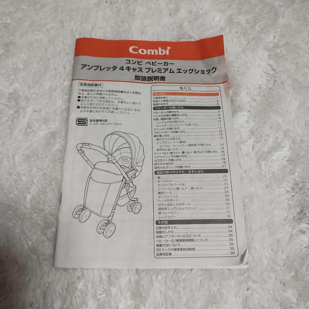 送料込み✨️コンビ アンブレッタ 4キャス プレミアム エッグショック ＵＪ