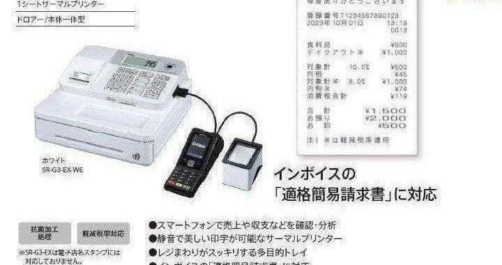 カシオレジスター　SR-G3　限定　スマホ連携売上管理　送料無料　257777