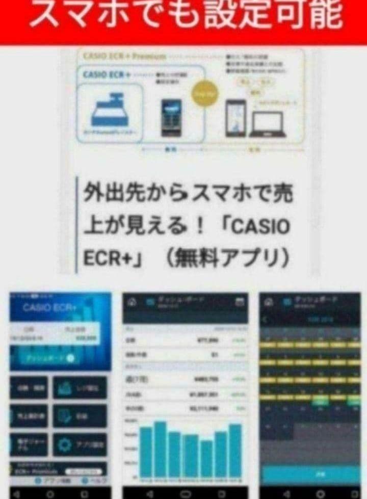 カシオレジスター　SR-G3　限定　スマホ連携売上管理　送料無料　257777