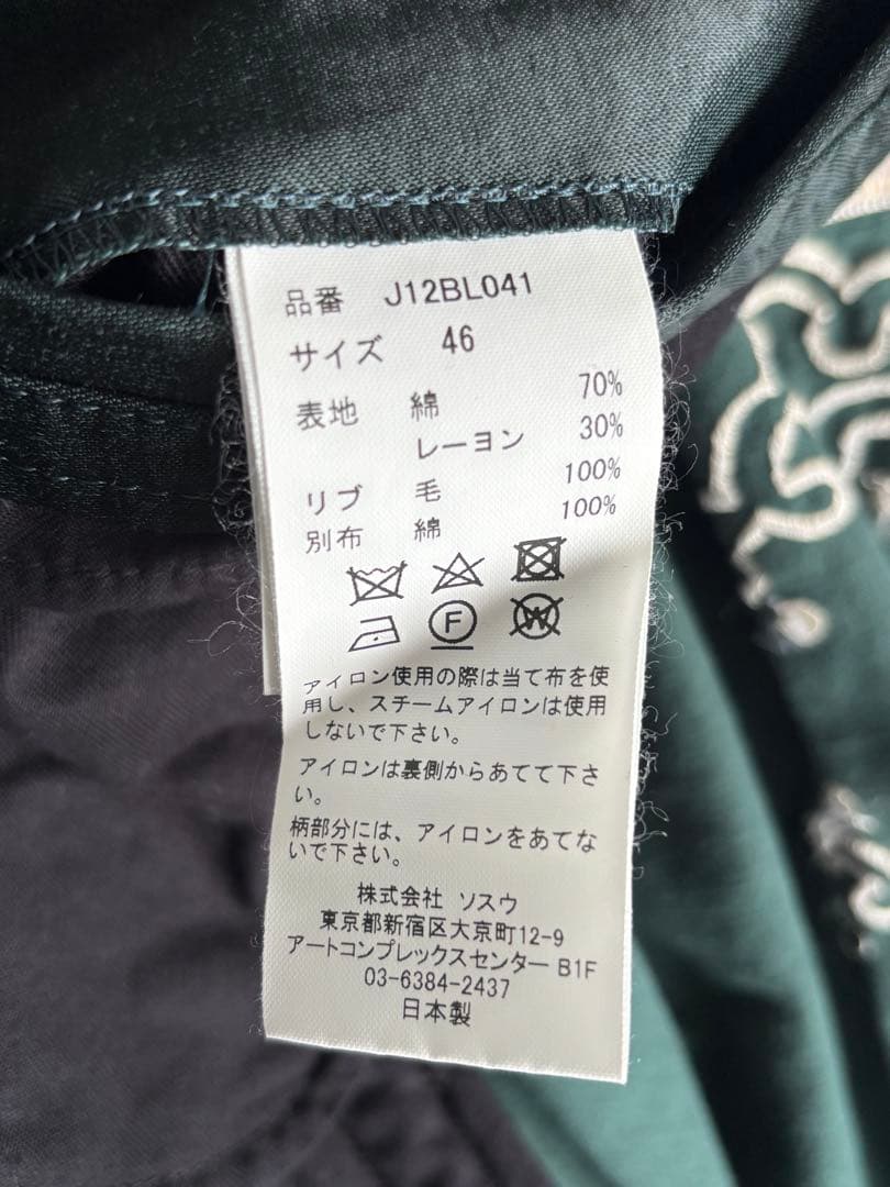 Mihara Yasuhiro ミハラヤスヒロ 鷹 スカジャン グリーン