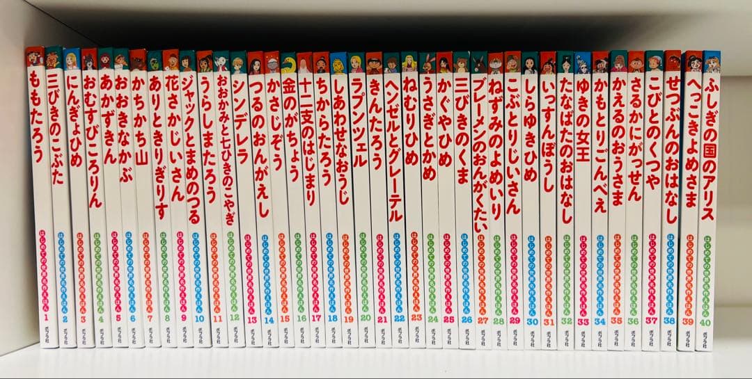 はじめての世界名作えほん 全40巻セット