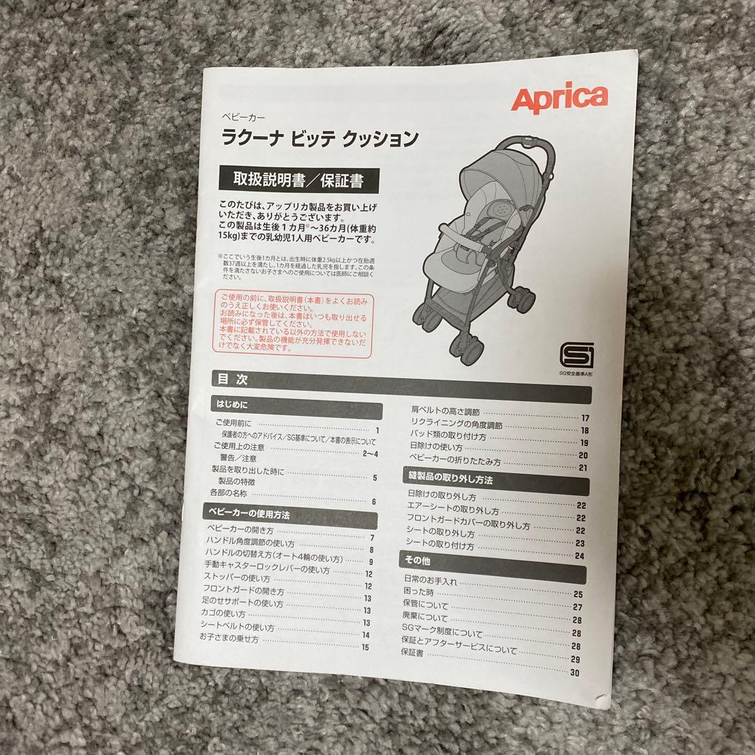Aprica ベビーカー ラクーナビッテクッション アカチャンホンポ限定モデル