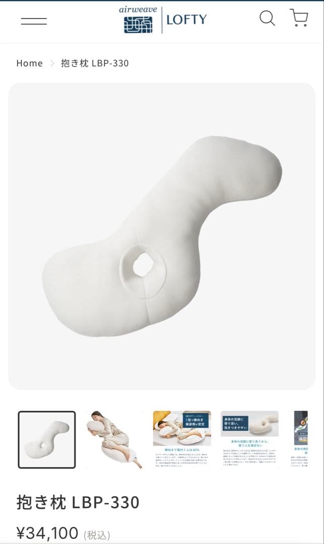 ロフテーS型抱き枕 LBP-330 専用カバー付 Mサイズ