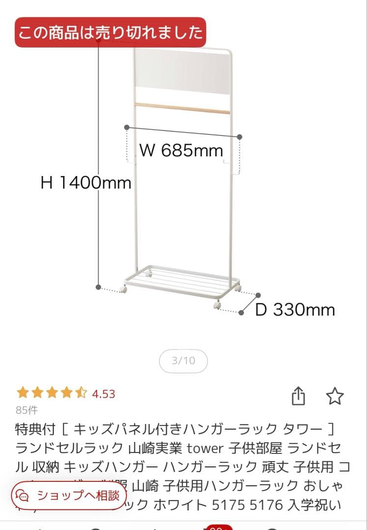 メーカー廃盤新品山崎実業towerパネル付きハンガーラック ホワイトマグネット